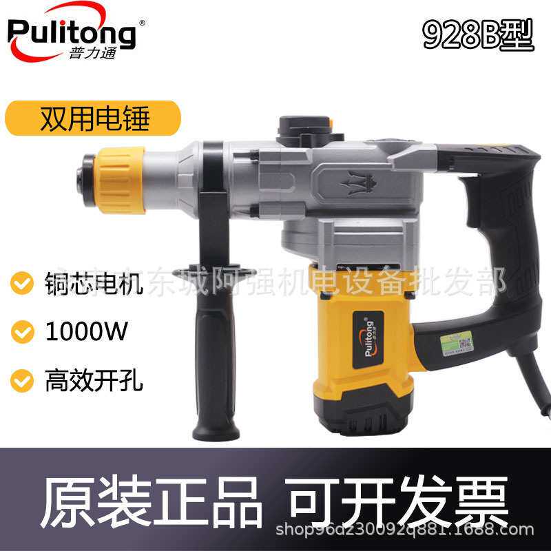 普力通 本色928B大功率工业级多功能冲击钻电锤电镐家用电动工具