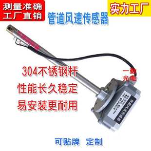 高温型风速传感器/不锈钢探头风速仪/变送器/智能风速风量传感器