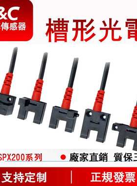 嘉准厂家槽光控型光电开关FC-SPX200系列微型传感器