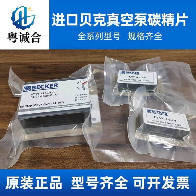 原装进口贝克真空泵碳片风泵系列专用石墨片碳精片刮片滑片耐用