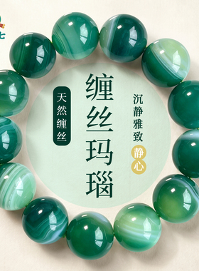 绿色缠丝玛瑙圆珠手链沉静雅致