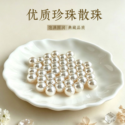 正品奥地利施家珍珠DIY散珠配件