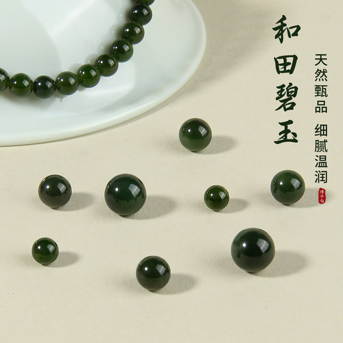 天然和田玉碧玉圆珠手串散珠