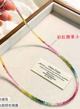 巴西彩虹碧玺渐变色珠项链简约气质轻奢小众感锁骨链串珠颈饰女款