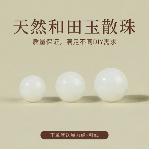 天然和田玉白玉圆珠散珠DIY