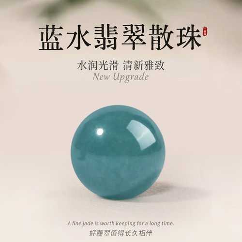 正品天然A货蓝水翡翠高冰散珠