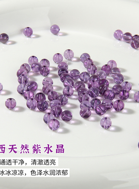 巴西天然紫水晶通透圆珠散珠
