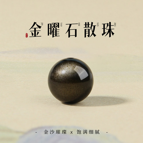 天然黑曜石金曜石散珠1颗装