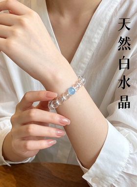 白水晶海蓝宝设计款高透清新手串