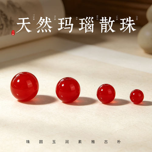 天然樱桃红玛瑙通透圆珠散珠