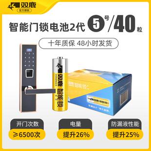 双鹿电子锁电池碱性5号40粒装酒店智能指纹密码门锁五号AA电池