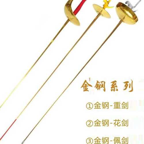 。击剑器材  重剑 佩剑 花剑 电动整剑 CE认证可参加比赛用