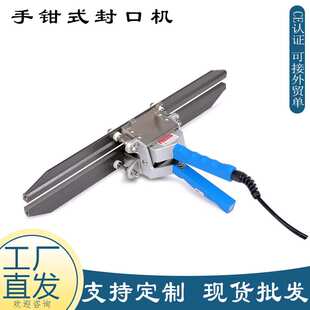 源头厂家手钳式封口机 FRK-200便携手动铝箔塑料袋封口手夹热合机