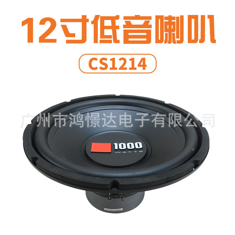 GTO12寸汽车音响低音喇叭CS121412寸低音喇叭