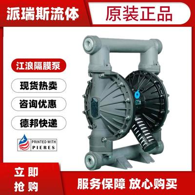 江浪气动隔膜泵RV63311 63211 63388 63399 63377 63277铝合金泵