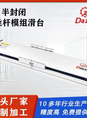 Dazzle同步带直线模组滑台半封闭式滚珠丝杆模组直线电机滑台