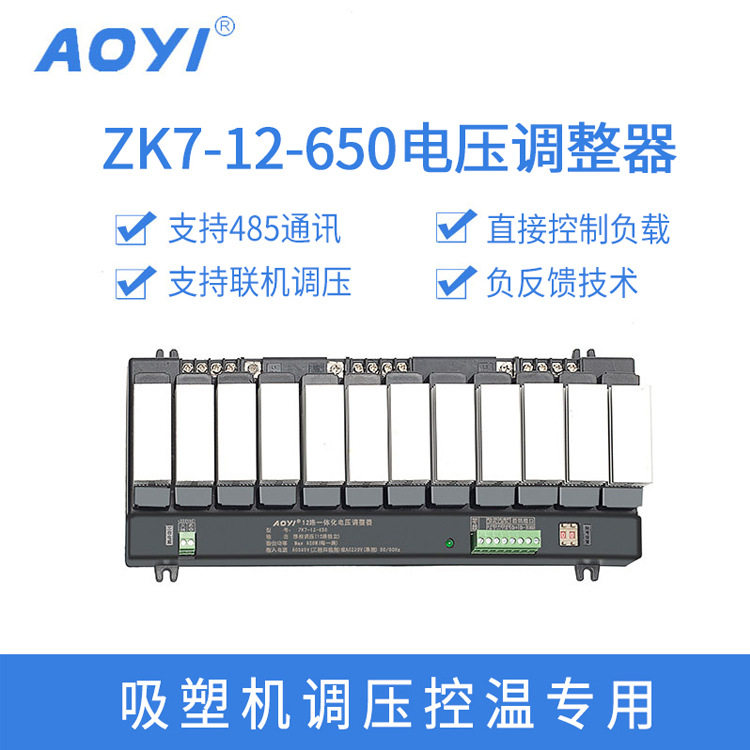 AOYI奥仪ZK7-12-650W组合主板三相可控硅人机界面通讯电压调整器