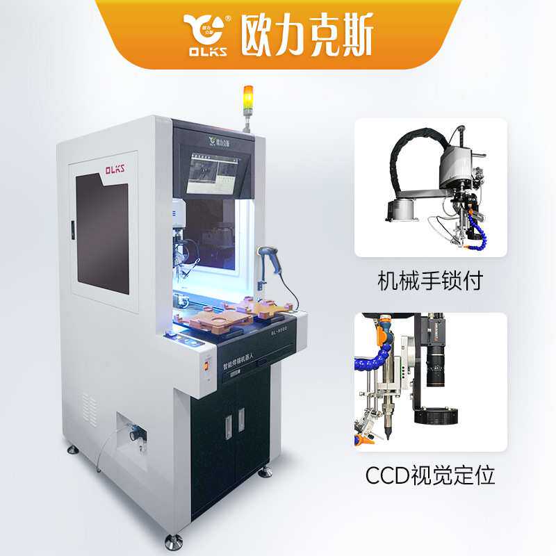 厂家直销高精度智能焊锡机器人CCD 视觉定位恒温精准焊接