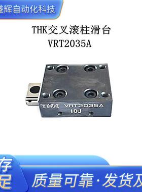 THK交叉滚柱导轨 VRT2035 VRT2050 VRT2065 VRT2080 VRT2095