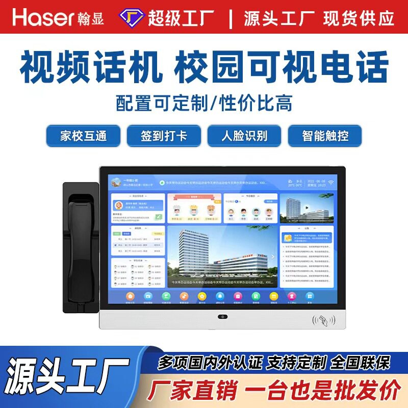 校园可视亲情电话班牌智慧学校人脸识别考勤签到电子班牌一体机