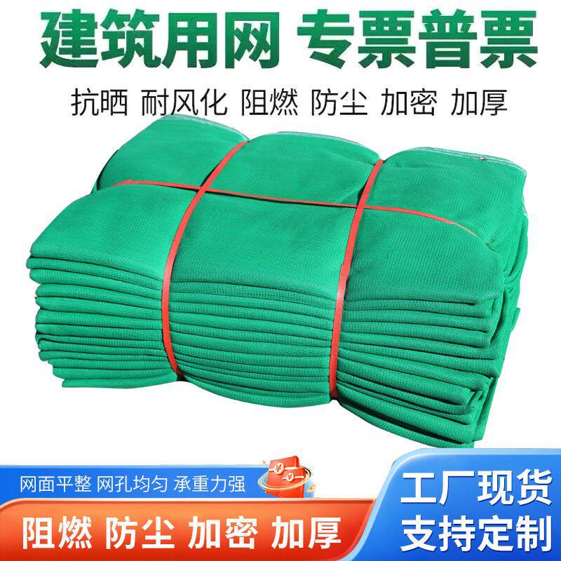 建筑安全密目网阻燃外架安全网防尘工程防坠落网脚手架外墙防护网