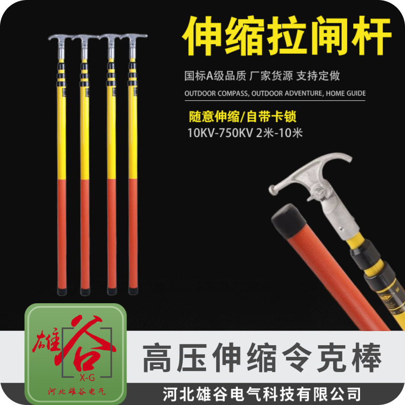 高压伸缩拉闸杆10KV令克棒35KV电厂电站电工用举线断电带电操作杆