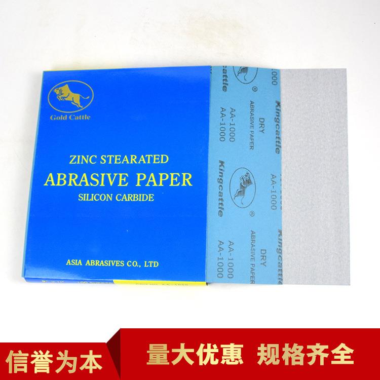大量江苏金牛干砂/干磨砂纸白沙皮木工家具油漆抛光江苏金牛