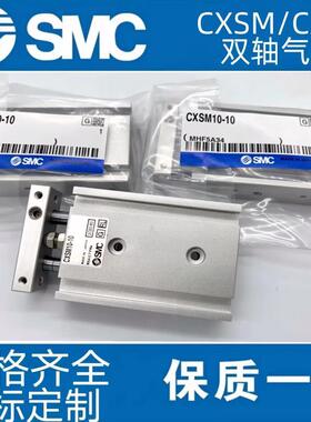 双轴SMC气缸CXSM6/10/15/20/25/32-10 15 20 25 30 35 40 45 50-A