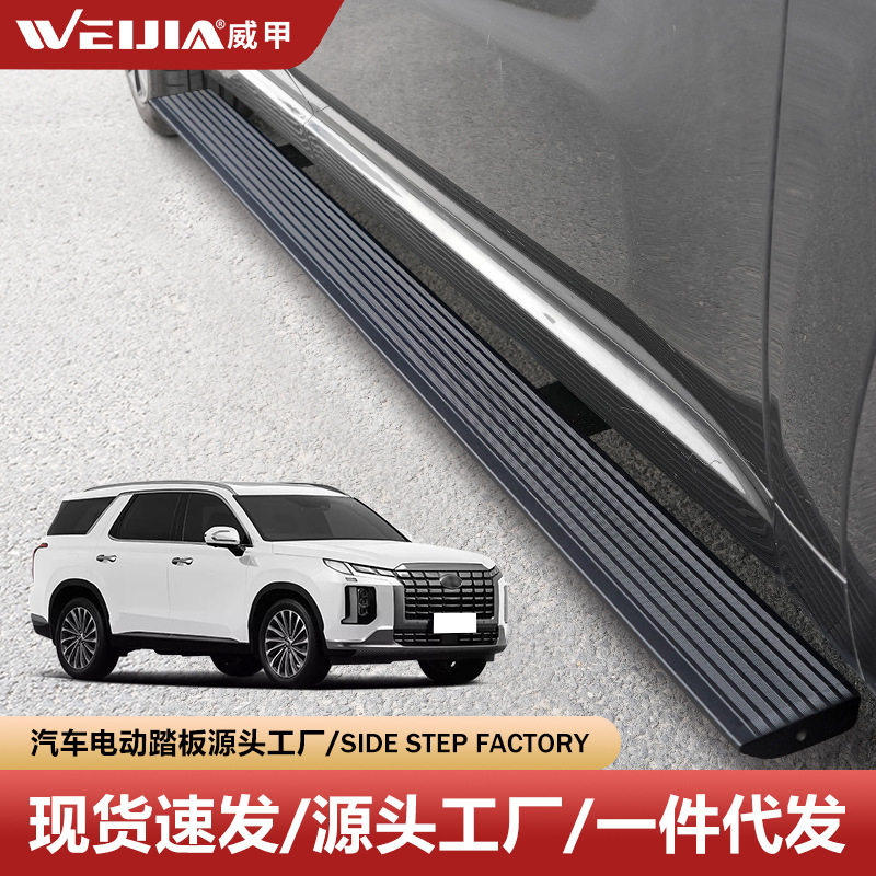现/代帕里斯帝汽车电踏板迎宾踏板威甲电动踏板工厂侧踏板代发