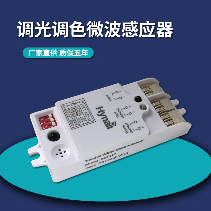 12V低压输入小尺寸调光调色环境光监测人体雷达控制器