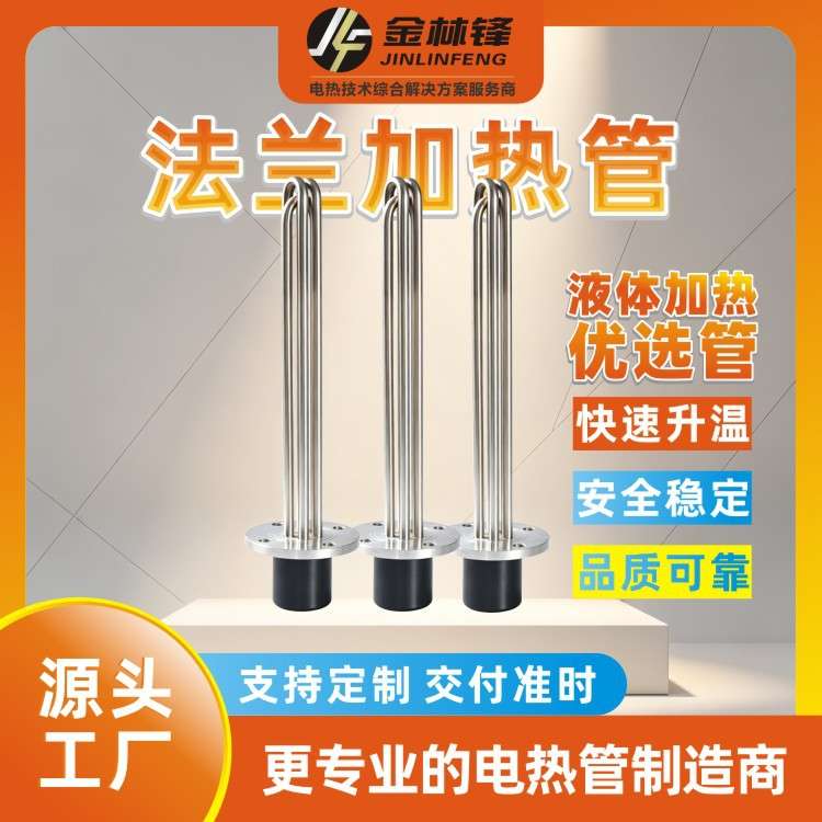 液体类反应釜锅炉导油电镀液清洗槽工业水体专用双头法兰加热管