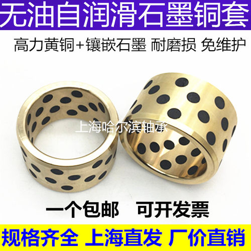 JDB镶嵌石墨铜套自润滑无油衬套含油轴承22*32*15/22/25/28/30mm