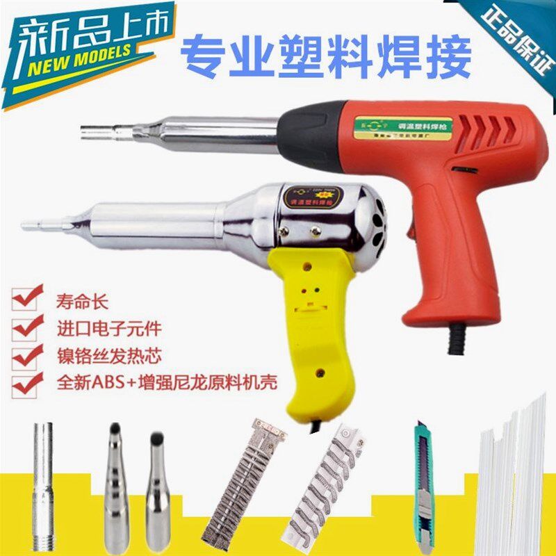 德国进口塑料焊枪500W-700W调温塑料焊枪热风枪塑焊枪赠枪芯带风