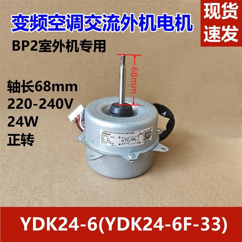 适配美的变频空调室外机正转风机 YDK24-6G 电机YDK24-6F 马达24W