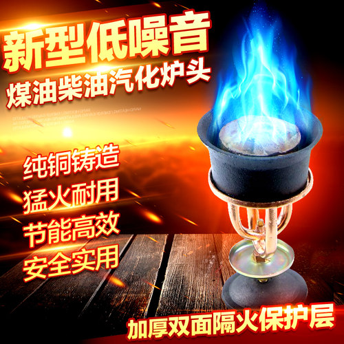 新型煤油柴油l炉户外汽化炉头加厚低噪音可携式水火炉头节能平头