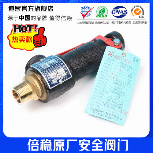 A27W-10T/16T 上海倍稳 弹簧式安全阀 DN15 20 25 32 40 50 65 80
