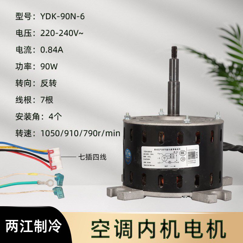 适用于美的空调花机内风机90W吊顶机电机YDK-90N-6 YDK90-6-6马达