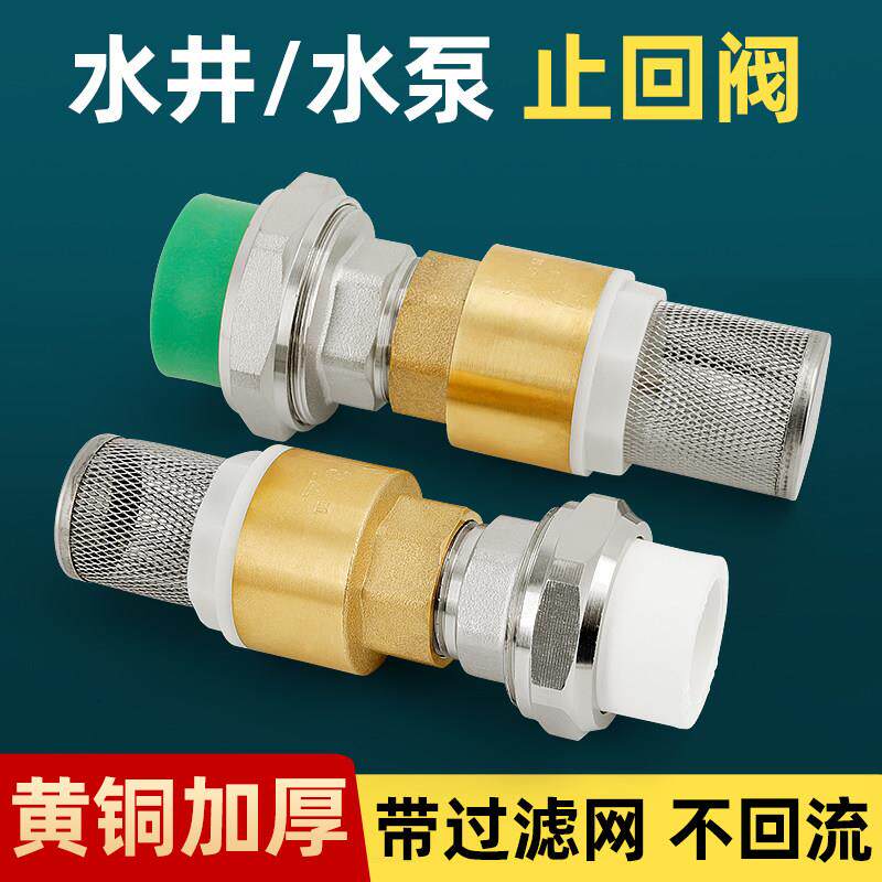 全铜水井止回阀底泵自吸