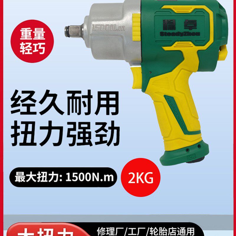 稳卓强力小型风炮机1/2大扭力风扳手气动小风炮1寸板手汽机修工具
