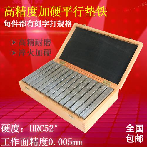 平行垫铁 平行垫块 老虎钳平行板 等高垫铁 铣床平口台钳垫块平行