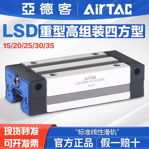 台湾亚德客直线导轨LSH-20/25/30/35-BK-HL高组装四方型加长滑块