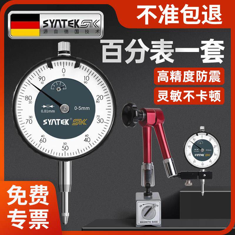德国防震百分表一套指示