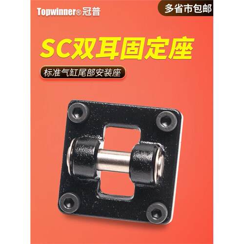 标准气缸双耳固定座F-SC3