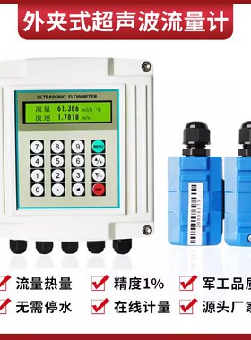壁挂外夹式超声波流量计外贴无需破壁高精度智能液体热量传感器
