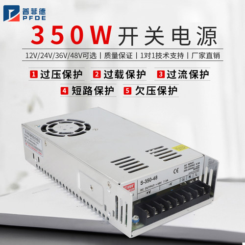 普菲德350W开关电源12V/24V/36V/48V交流转直流AC220V转DC变压器