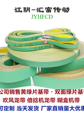 工业平皮带高速传动带纺织龙带锭带耐磨橡胶输送带黄绿尼龙片基带