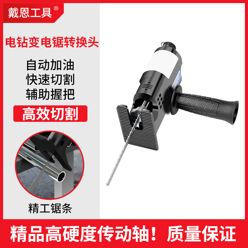 电钻变电锯马刀锯转换头电动家用迷你手持式锯子木工锯耐用往复锯