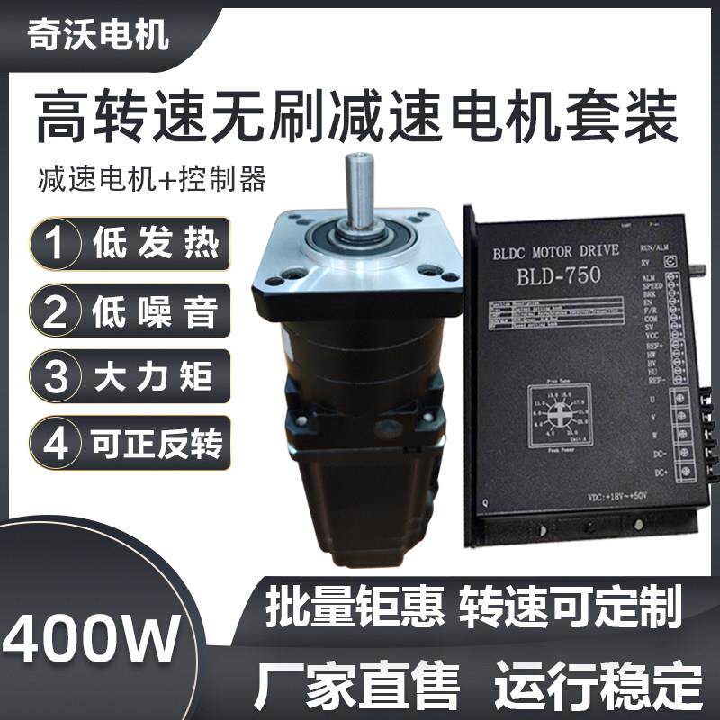奇沃直流无刷低压48V减速