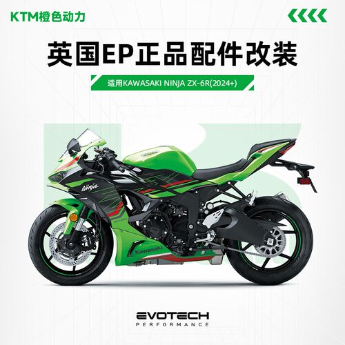 现货EP改装川崎小牛ZX-6R前后轮防摔水箱护网车把堵头短尾牌照架