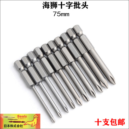 Seals海狮 十字批头电动螺丝起子起子头十字套装批嘴包邮75mm/100